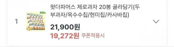 제로과자 20봉 골라담기 두부과자/옥수수칩/현미칩/카사바칩 (9,272원/무료)1