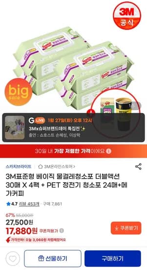 3M 표준형 베이직 물걸레청소포 더블액션 30매X4팩