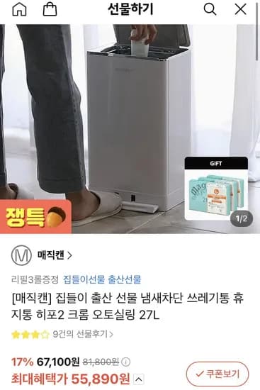 매직캔 히포2 크롬화이트 27L