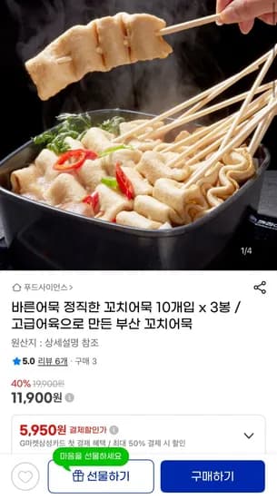 꼬치어묵 10개입 3봉