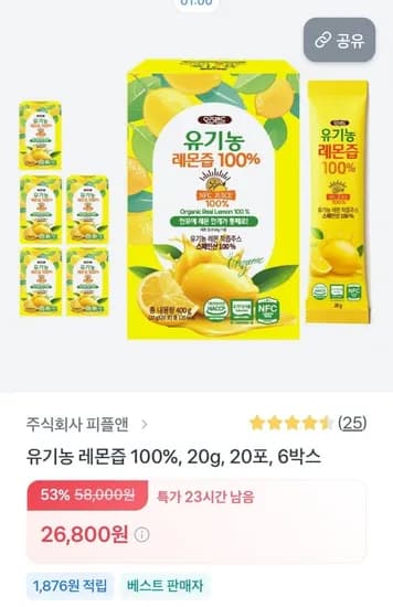 오즈랜드 유기농 레몬즙 120포