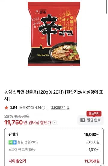 농심 신라면 선물용 10g 20개