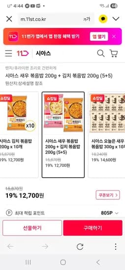 시아스 새우볶음밥 200g 5개 김치볶음밥 200g 5개 총 10개
