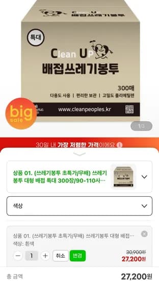 쓰레기봉투 배접 90-110사이즈 300장