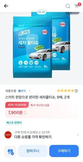 스카트 세차 극세사 물티슈 2팩