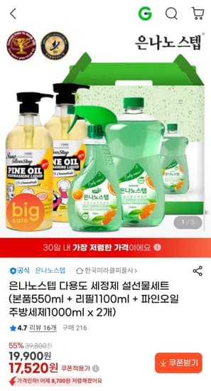 은나노스텝 다용도 세정제 설선물세트 본품 550ml 리필 1100ml 파인오일주방세제 1000ml 2개