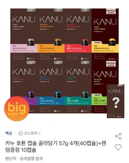 카누 호환 캡슐 골라담기 57g 40캡슐 랜덤증정 10캡슐