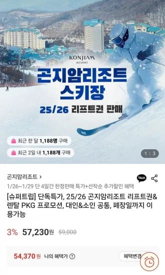 곤지암리조트 리프트권 렌탈 PKG 프로모션