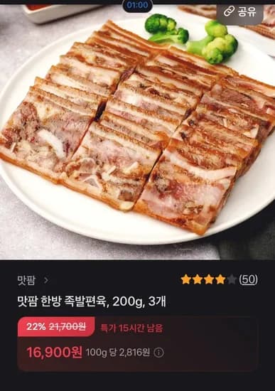 맛팜 족발 편육 3팩 (16,900원/ 무료배송)