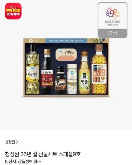 청정원 26년 설 선물세트 스페셜9호