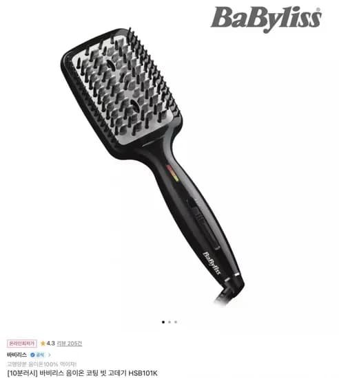 바비리스 음이온 코팅 빗 고데기 HSB101K