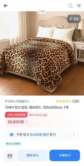 극세사 밍크 담요 레오파드 150x220cm