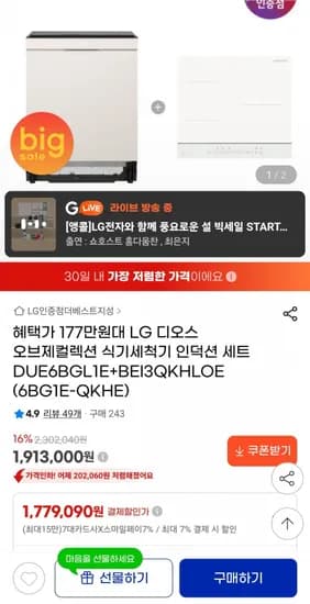 LG 디오스 오브제컬렉션 식기세척기 인덕션 세트