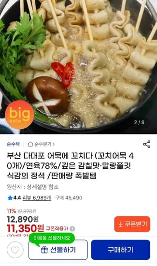연육함량 78% 꼬치어묵 40개 소스포함