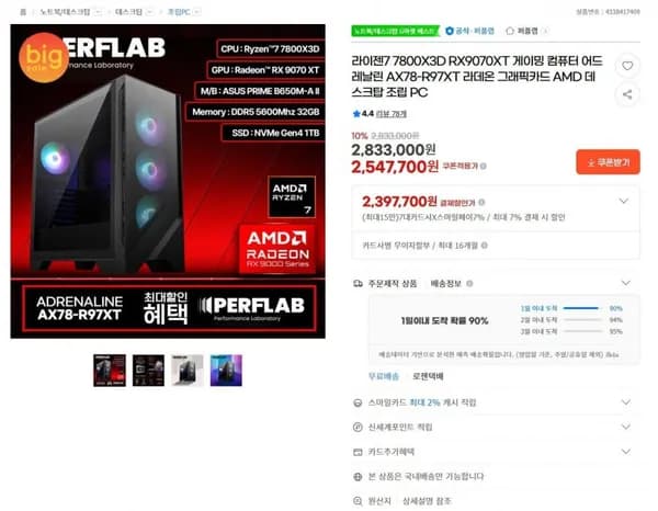 라이젠7 7800X3D RX9070XT 게이밍 컴퓨터
