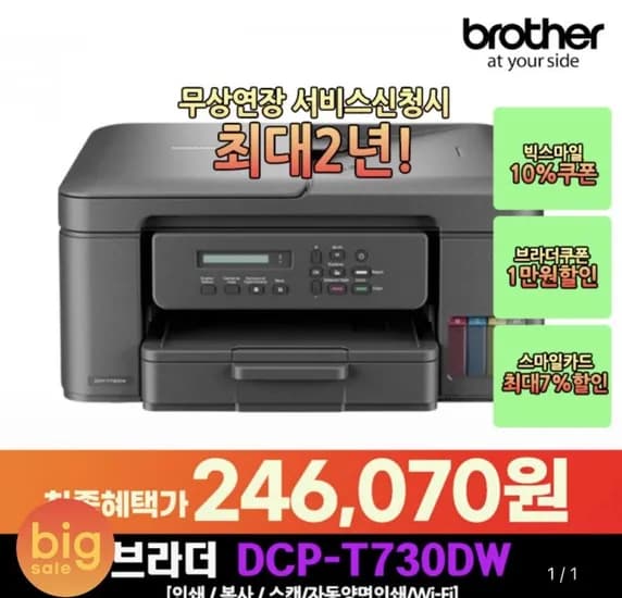 브라더 DCP-T730DW 무한잉크 복합기