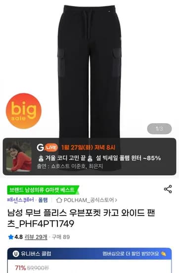 폴햄 무브 플리스 우븐포켓 카고 와이드 팬츠