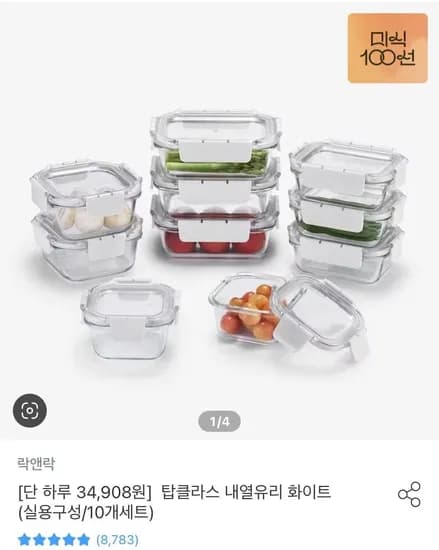 락앤락 탑클라스 내열유리 화이트 10세트