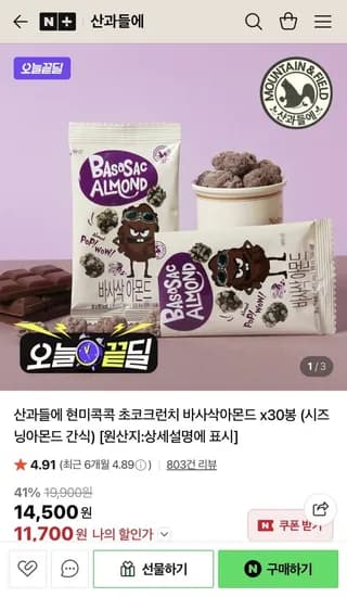 산과들에 초코크런치 바사삭아몬드 20g 30봉