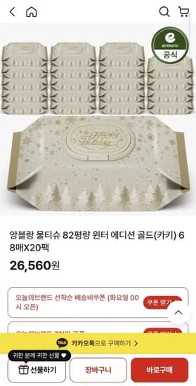 물티슈 윈터 에디션 82매 20팩