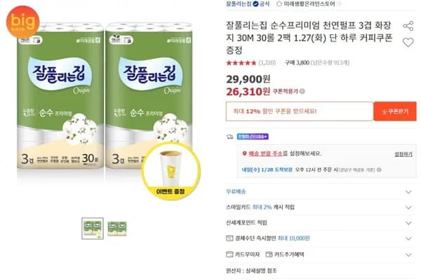 잘풀리는집 순수프리미엄 천연펄프 3겹 화장지 30M 30롤 2팩