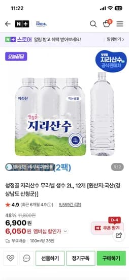 청정골 지리산수 무라벨 생수 2L 12개