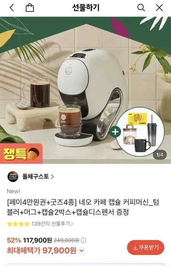 돌체구스토 네오 캡슐 커피머신 퀸템 텀블러 캡슐 2BOX 캡슐보관함 카카페머니 4만원