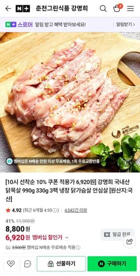 강명희 국내산 닭목살 990g 330g 3팩
