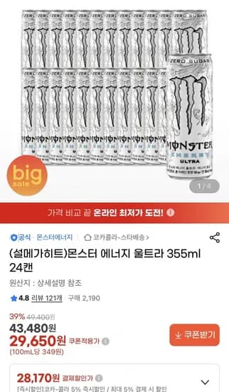 몬스터 에너지 울트라 355ml 24캔 (28,70/무료)