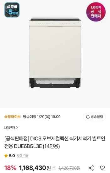결과물: 엘지 DIOS 오브제컬렉션 식기세척기 빌트인전용 14인용 삼성 국민카드    *Wait, the prompt says