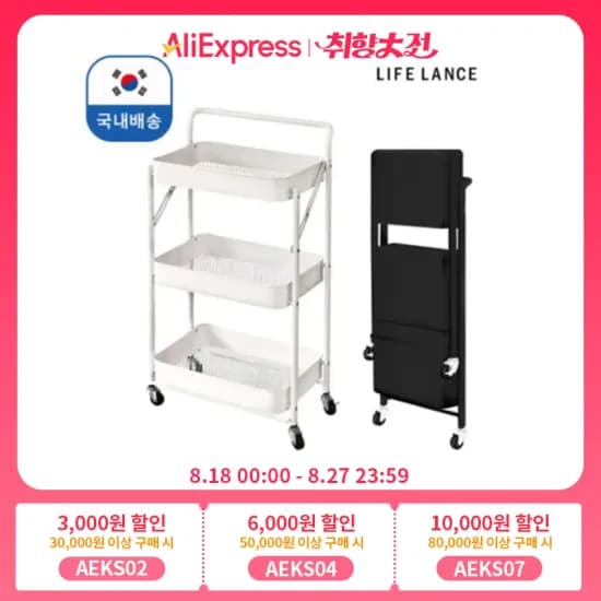라이프란스 접이식 철제 트롤리 3단 이동식 틈새 수납 선반 카트