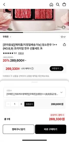 암소한우 1++NO8,9 한우 선물세트 1.2kg 알등심 2 새우살 살치살