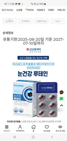 코오롱제약 눈건강 루테인 500mg 30정 4박스