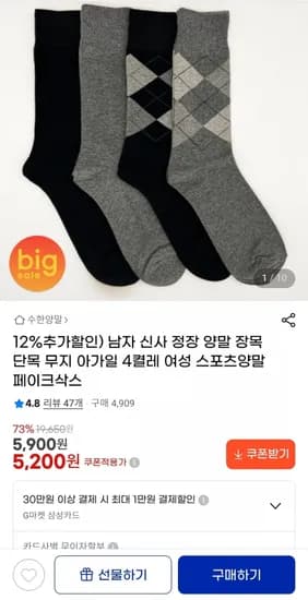 남자 장목 양말 4켤레