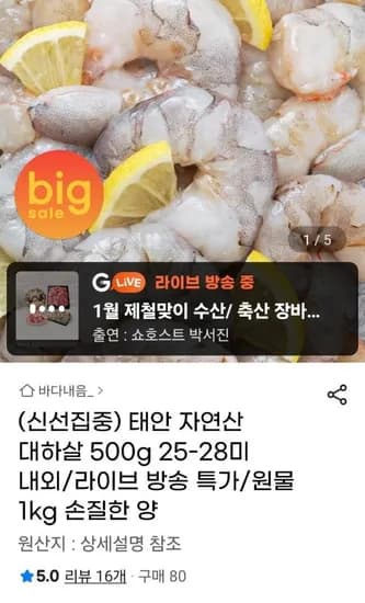 태안 자연산 대하살 500g 25-28미 내외 원물 1kg