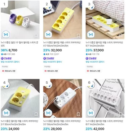 아이정 1+1 멀티탭