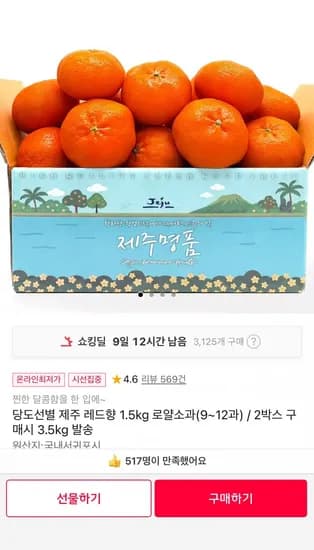 제주 레드향 로얄소과 1.5kg 9~12과