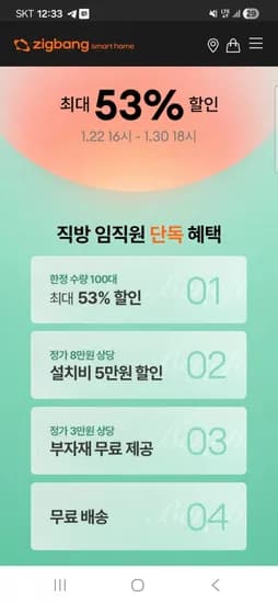 도어락 임직원 할인