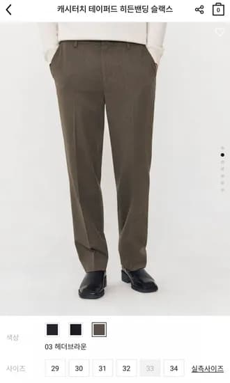 캐시터치 테이퍼드 히든밴딩 슬랙스