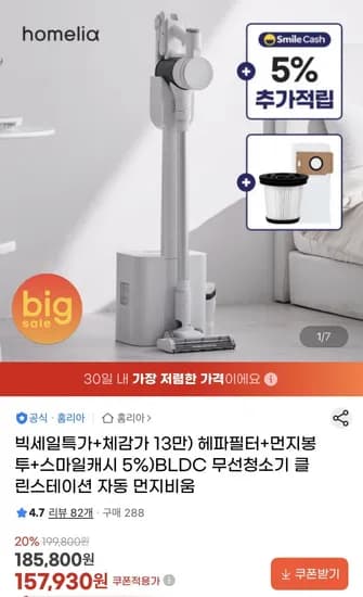 홈리아 더스트제로 클린스테이션 자동먼지비움 무선청소기 1