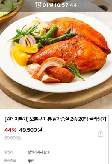 오븐구이 통 닭가슴살 20팩
