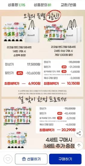 리코셀 핸드크림 60g 5종 set