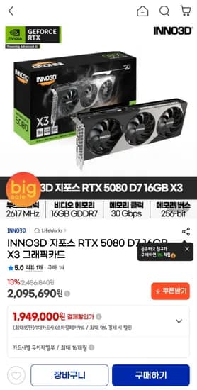 INNO3D 지포스 RTX 5080 D7 16GB X3 그래픽카드