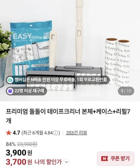 돌돌이 테이프크리너 본체 케이스 리필 7개