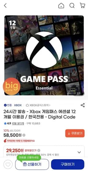 엑스박스 게임패스 에센셜 12개월
