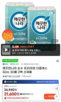 깨끗한나라 순수 프리미엄 더클래서 30m 30롤 2팩 (유클삼카20,600원/무료)