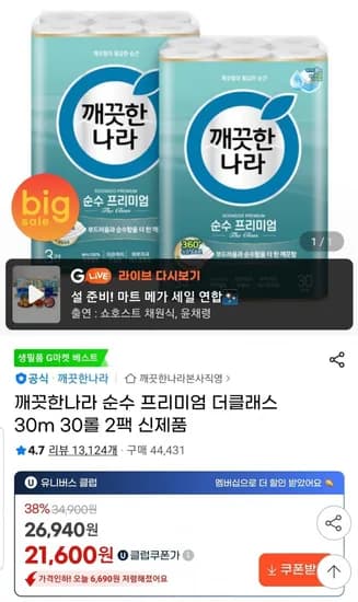 깨끗한나라 순수 프리미엄 더클래서 30m 30롤 2팩