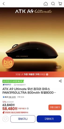 ATK A9 Ultimate 잠자리 마우스 PAW3950ULTRA 800mAh