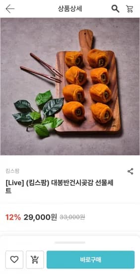 대봉반건시곶감 10개입 선물세트 외 다양