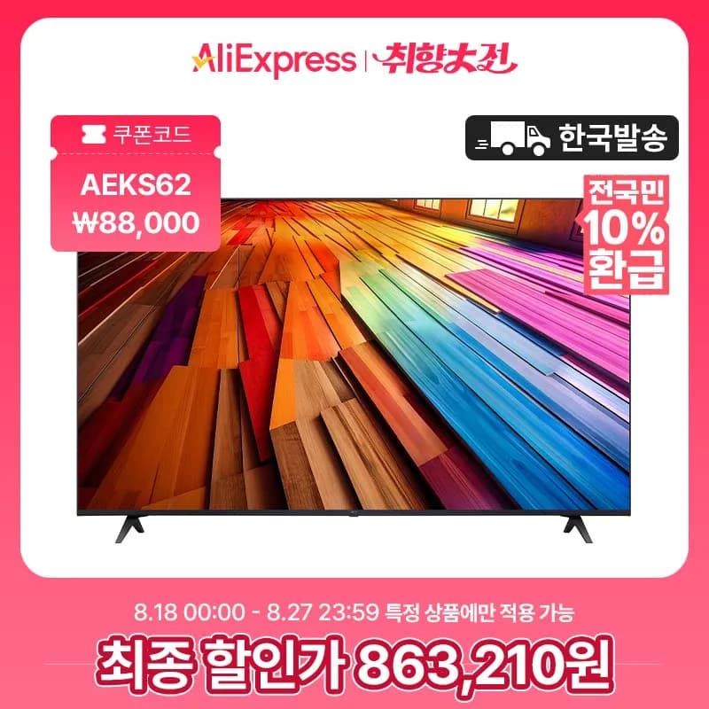 LG 55인치 UHD TV 55UT8300ENA 138cm 울트라HD